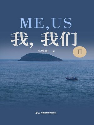 cover image of 我，我们